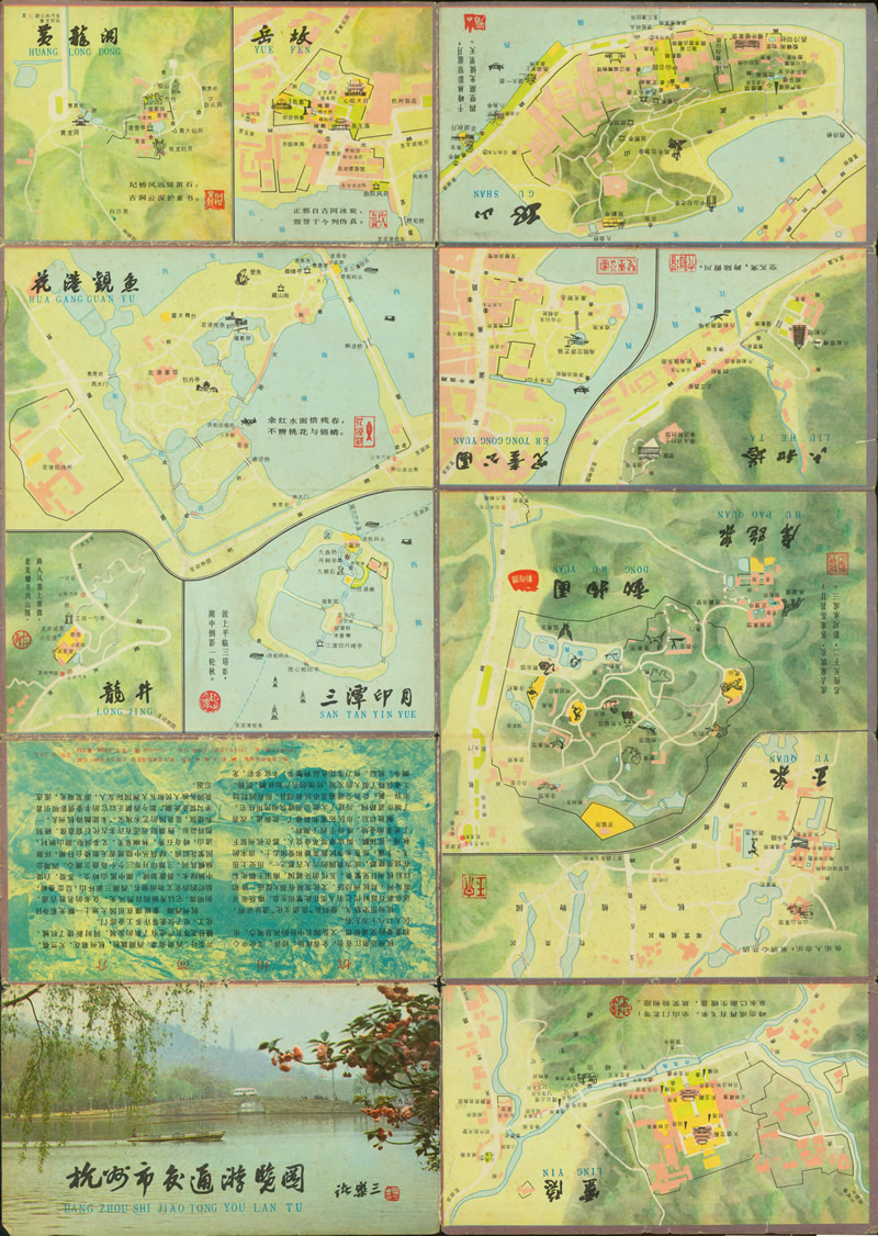 1981年浙江《杭州市交通游览图》预览图 1981年浙江《杭州市交通游览图》预览图