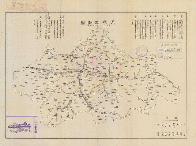 甘肃天水历史老地图大全预览图1