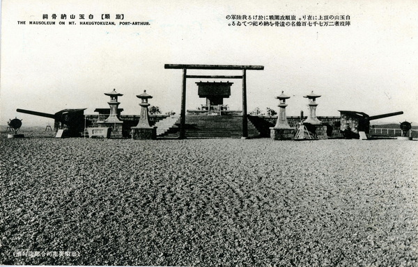 1905年日绘明信片《旅顺战迹卅二景》老照片预览图15