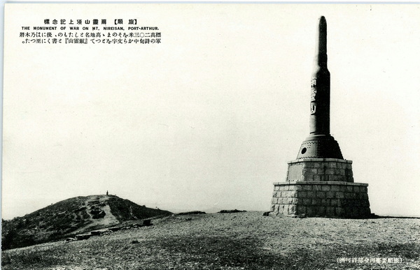 1905年日绘明信片《旅顺战迹卅二景》老照片预览图18