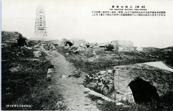 1905年日绘明信片《旅顺战迹卅二景》老照片预览图20