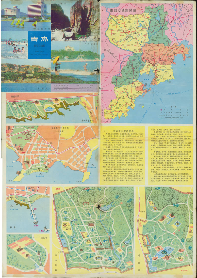 1984年山东《青岛游览交通图》预览图