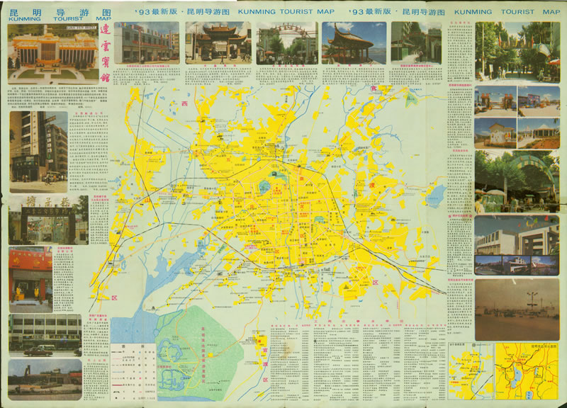1993年云南《昆明导游图》预览图1
