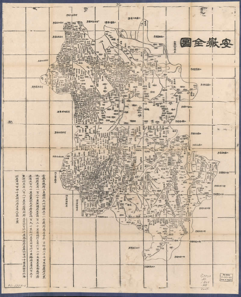 1864年同治《安徽全图》预览图