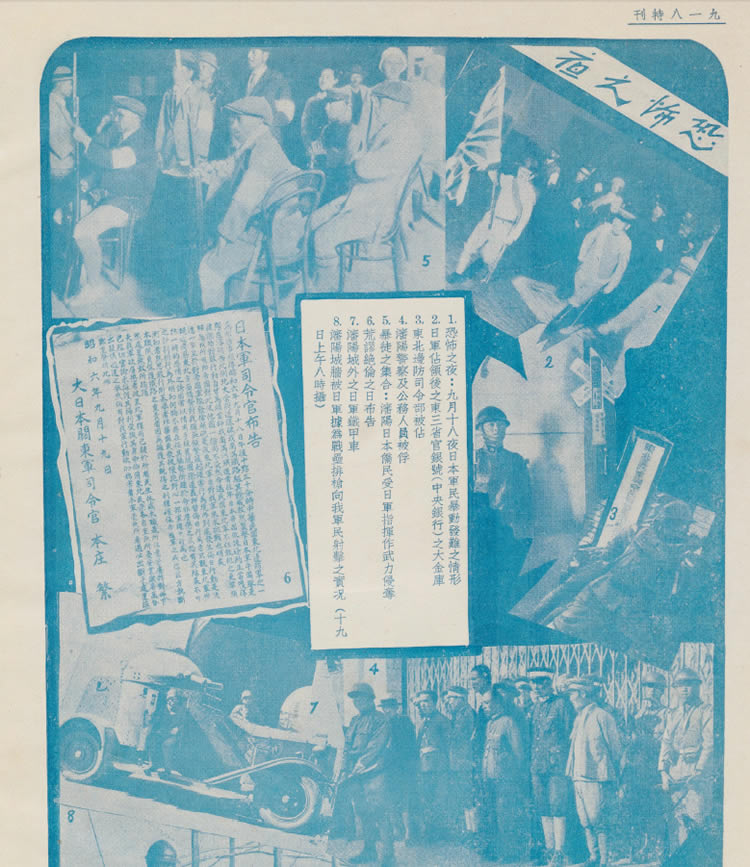 1931年九·一八事变影像资料集成大全预览图2