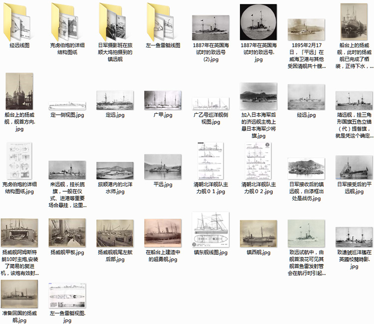 中日甲午战争影像资料集成大全预览图12 中日甲午战争影像资料集成大全预览图12