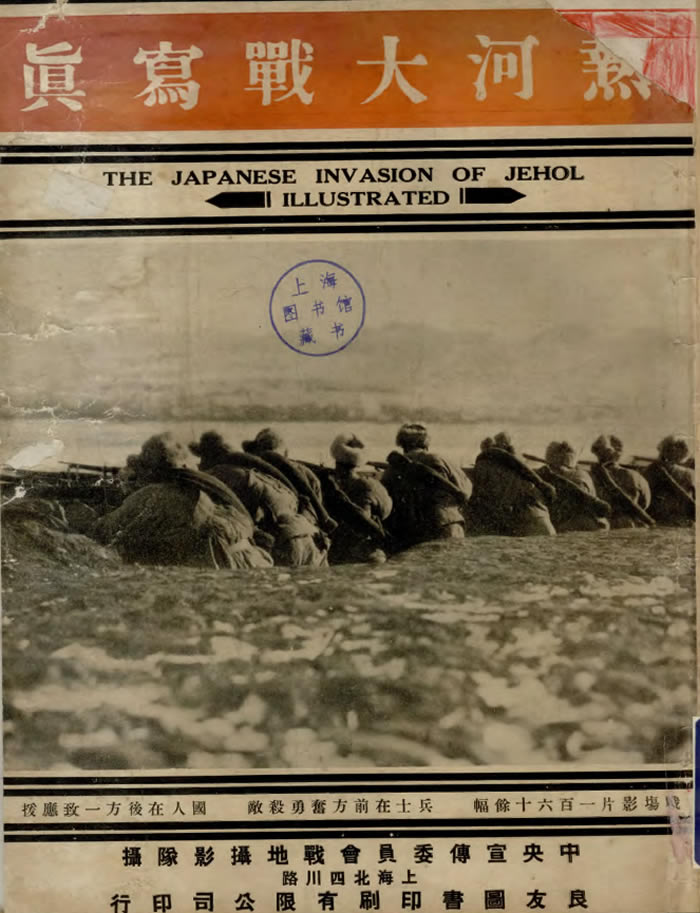 1931年九·一八事变影像资料集成大全预览图3