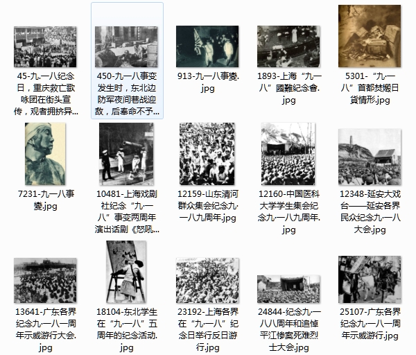 1931年九·一八事变影像资料集成大全预览图13