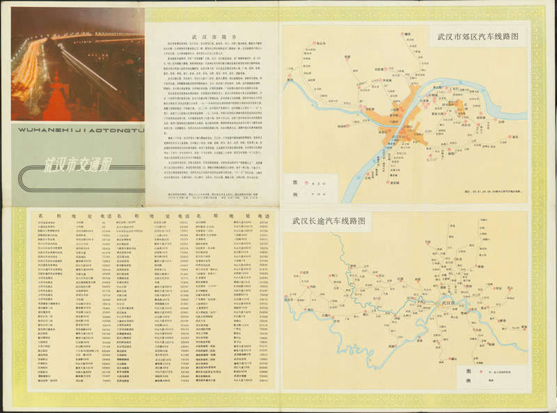 1981年湖北省测绘局《武汉交通图》预览图