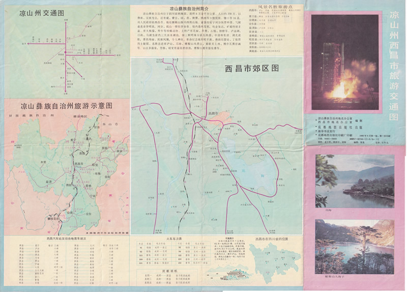 1983年四川省西昌市《凉山州西昌市旅游交通图》预览图