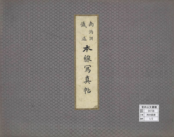 1910年 《南满洲铁道本线写真贴》影集老照片下载预览图 1910年 《南满洲铁道本线写真贴》影集老照片下载预览图