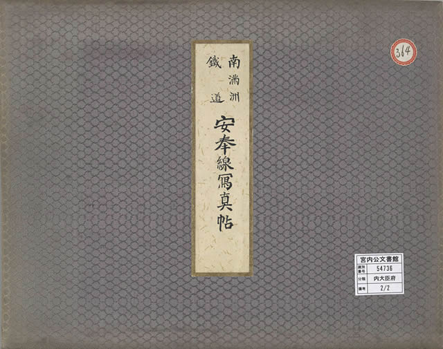 1910年《南满洲铁道安奉线写真贴》 影集老照片下载预览图 1910年《南满洲铁道安奉线写真贴》 影集老照片下载预览图