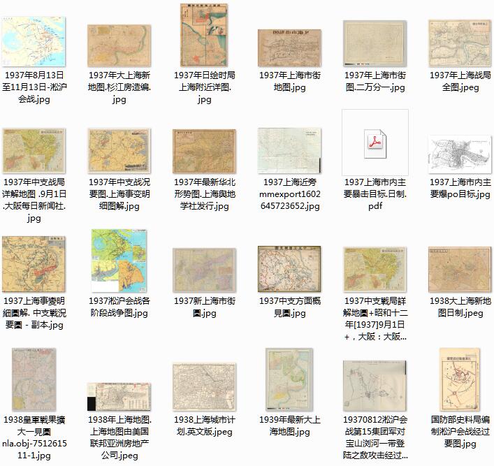 1937年淞沪会战（八·一三事变）影像资料集成大全预览图11