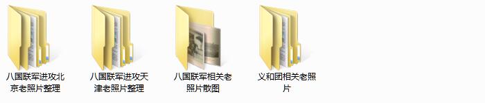 1900年庚子事变老照片资料集成大全预览图6