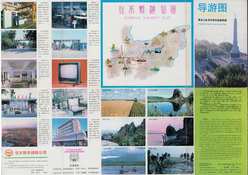 1987年黑龙江《佳木斯导游图》预览图