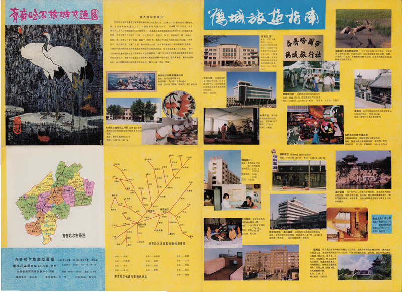 1989年黑龙江《齐齐哈尔旅游交通图》预览图
