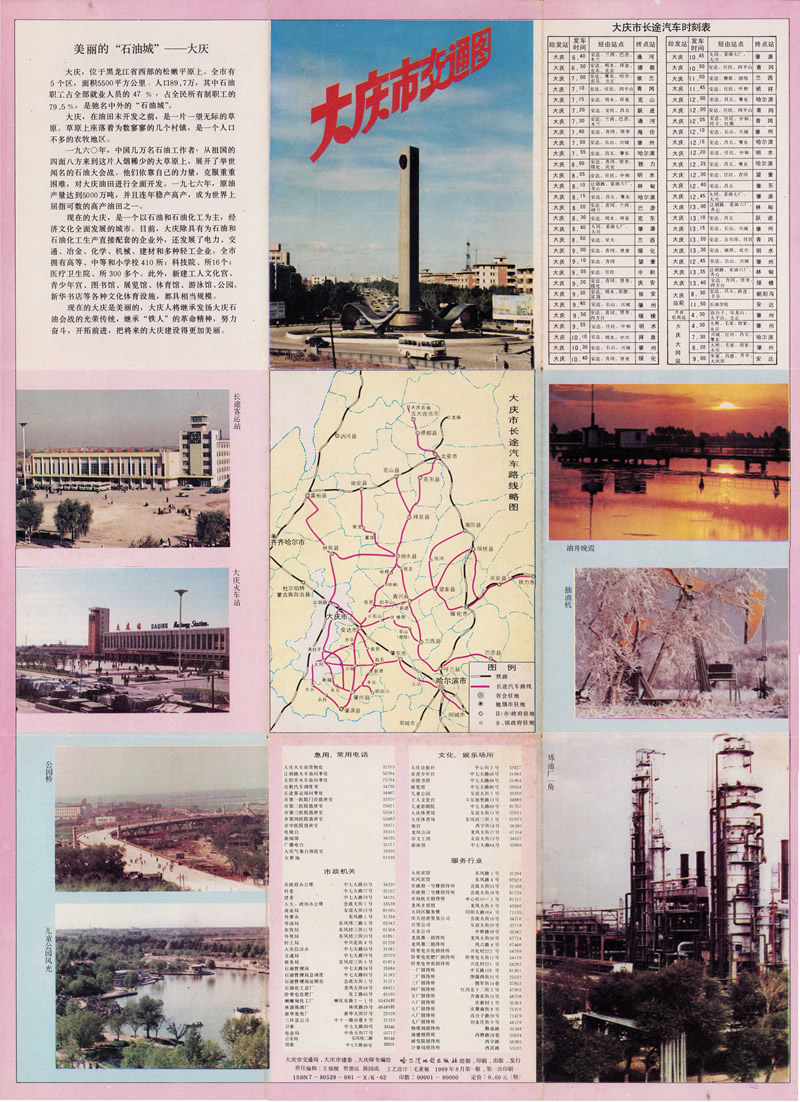 1989年黑龙江《大庆交通图》预览图