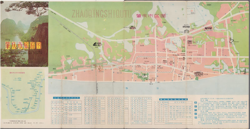 1981年广东《肇庆旅游图》预览图