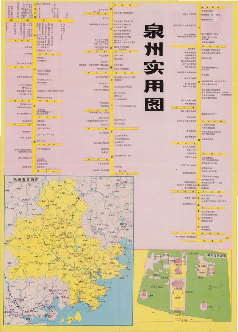 1985年福建《泉州市区图》预览图