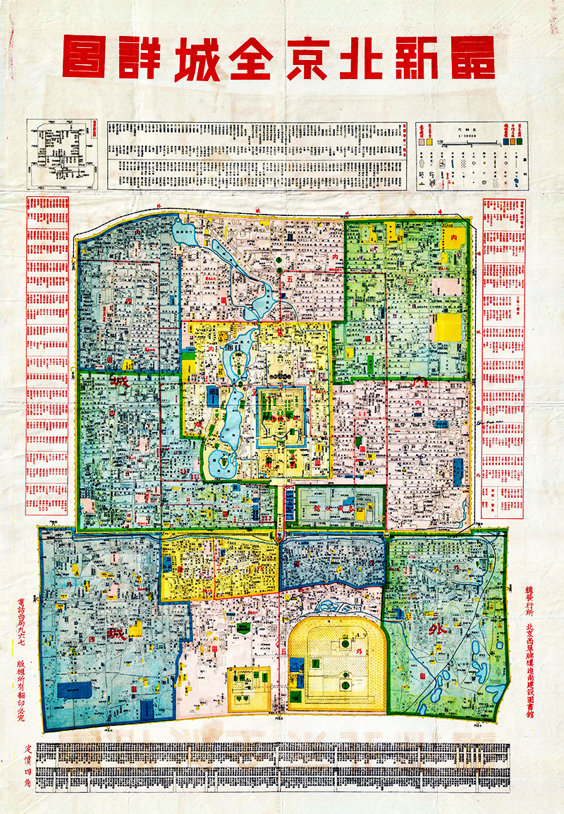 约1937-1940年《最新北京全城详图》预览图