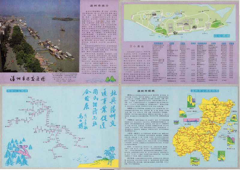 1988年《温州市区交通图》预览图
