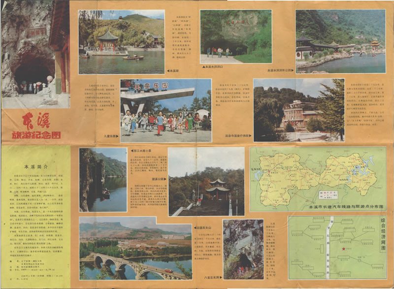 1989年辽宁《本溪旅游纪念图》预览图 1989年辽宁《本溪旅游纪念图》预览图