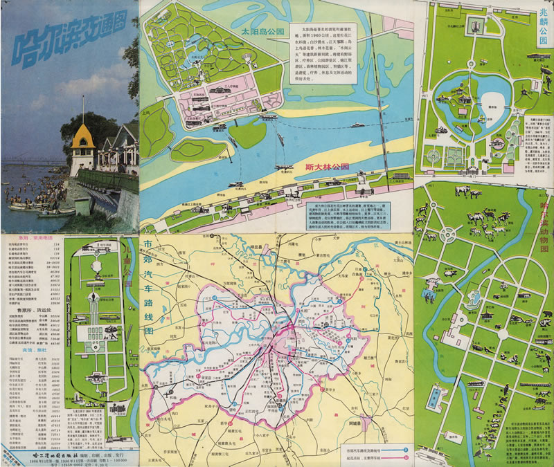 1986年黑龙江《哈尔滨交通图》预览图