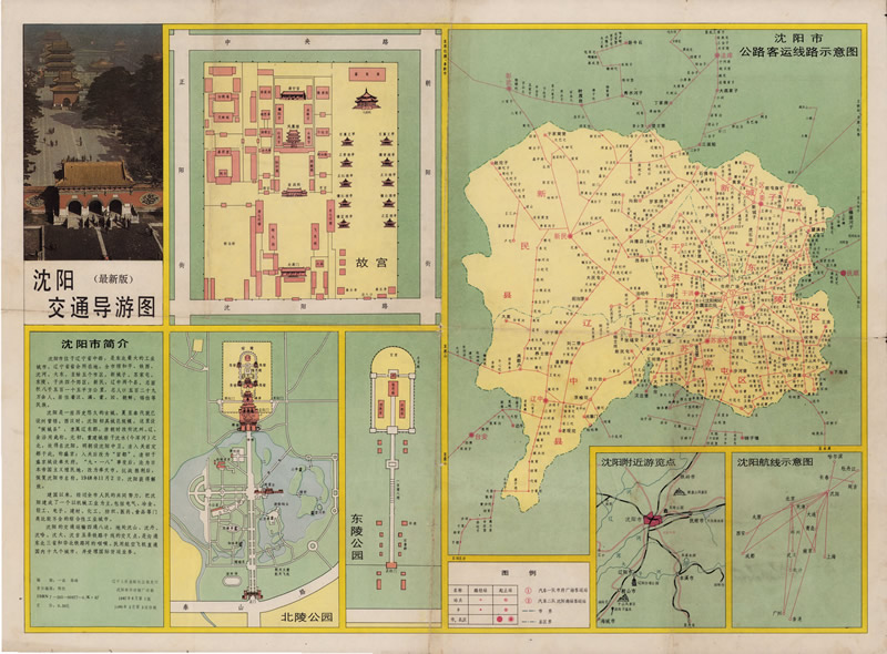 1989年辽宁《沈阳交通导游图》预览图