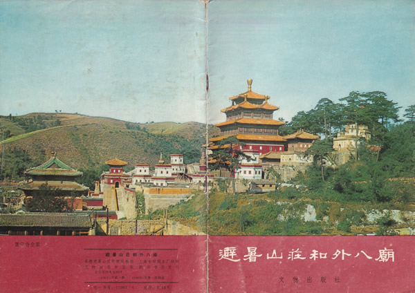 承德避暑山庄舆图及影像大全资料集成预览图4