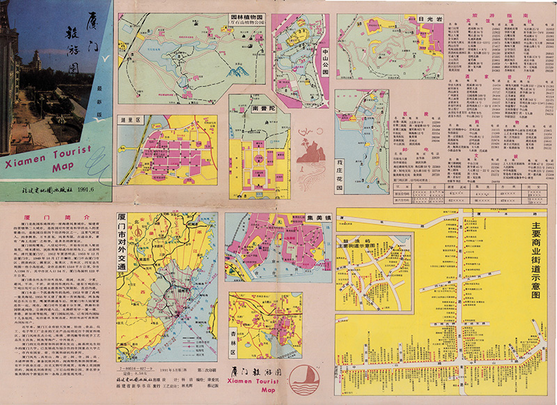1991年福建《厦门旅游图》预览图