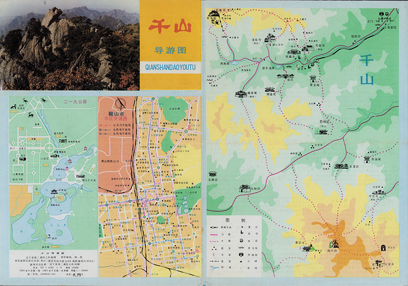 1992年辽宁鞍山《千山导游图》预览图