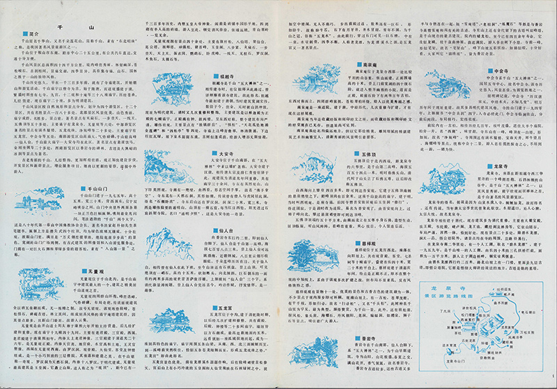 1992年辽宁鞍山《千山导游图》预览图1