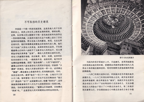 承德避暑山庄舆图及影像大全资料集成预览图5