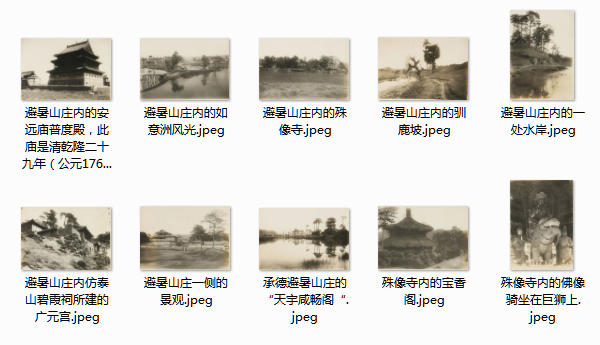 承德避暑山庄舆图及影像大全资料集成预览图7