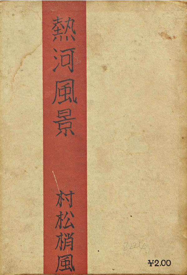 承德避暑山庄舆图及影像大全资料集成预览图11