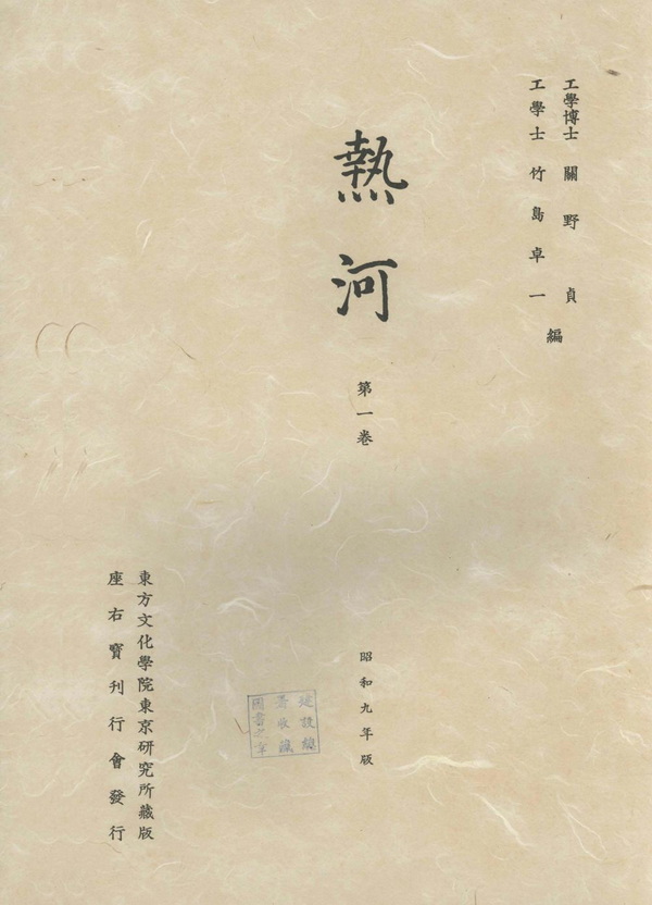 1934年日制《热河》全套影集老照片下载预览图