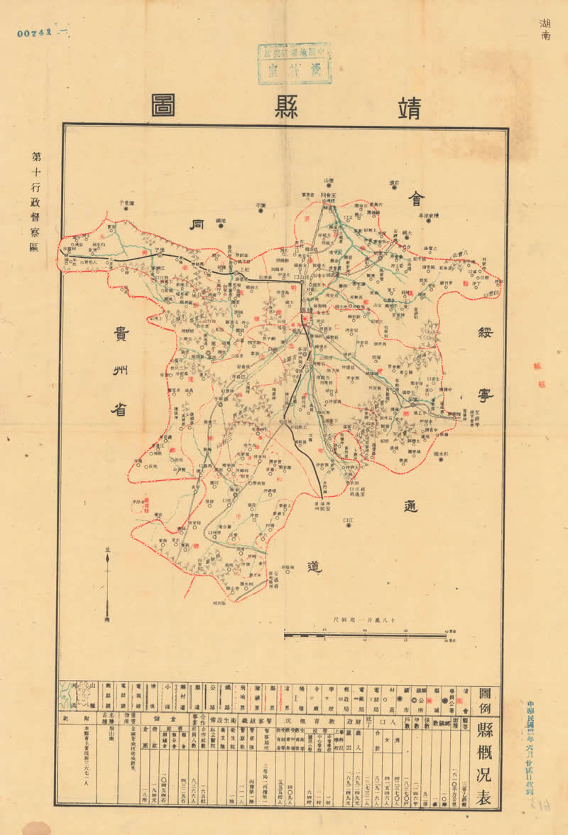 约1941年版湖南怀化《靖县图》预览图