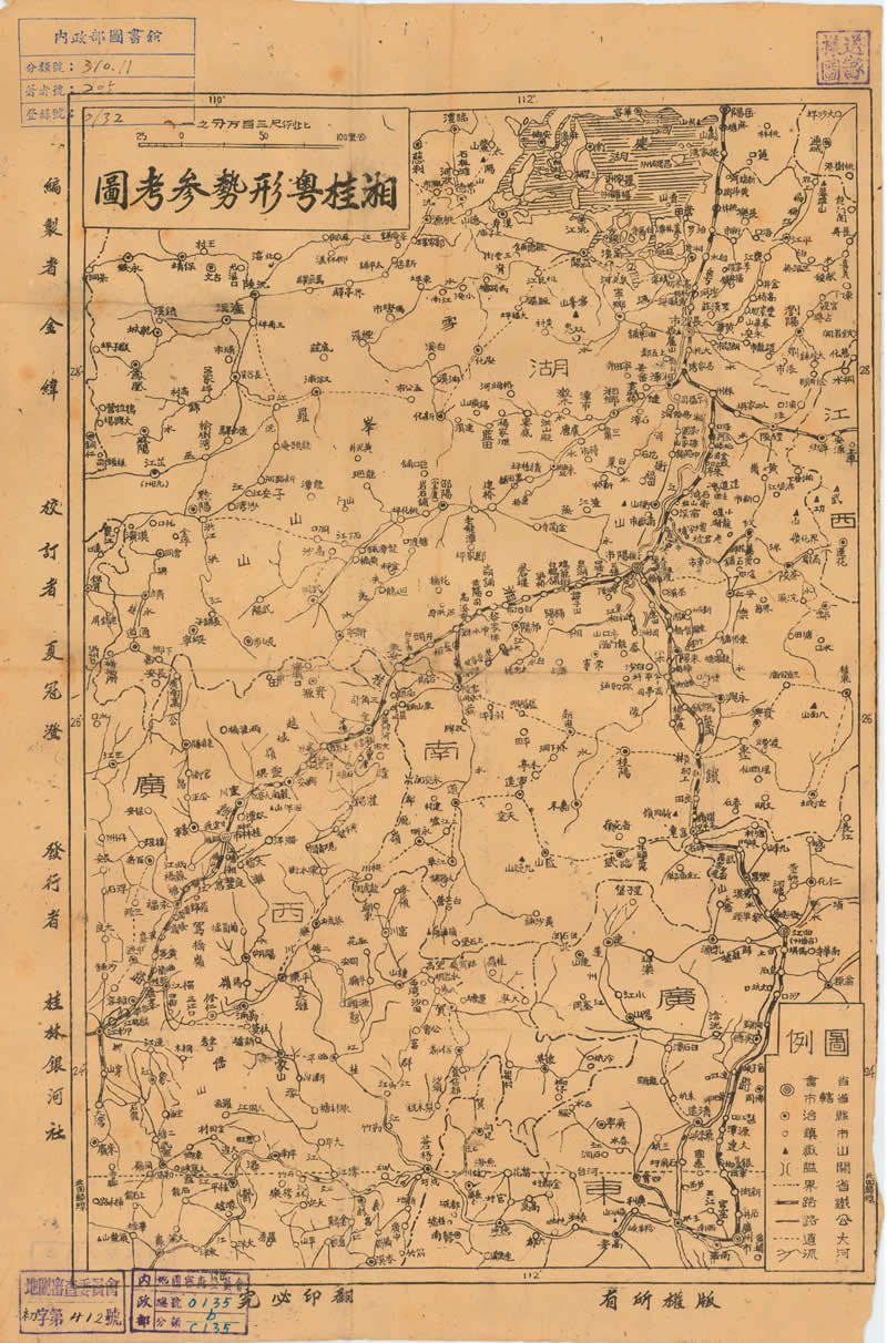 1944年版《湘桂粤形势参考图》预览图