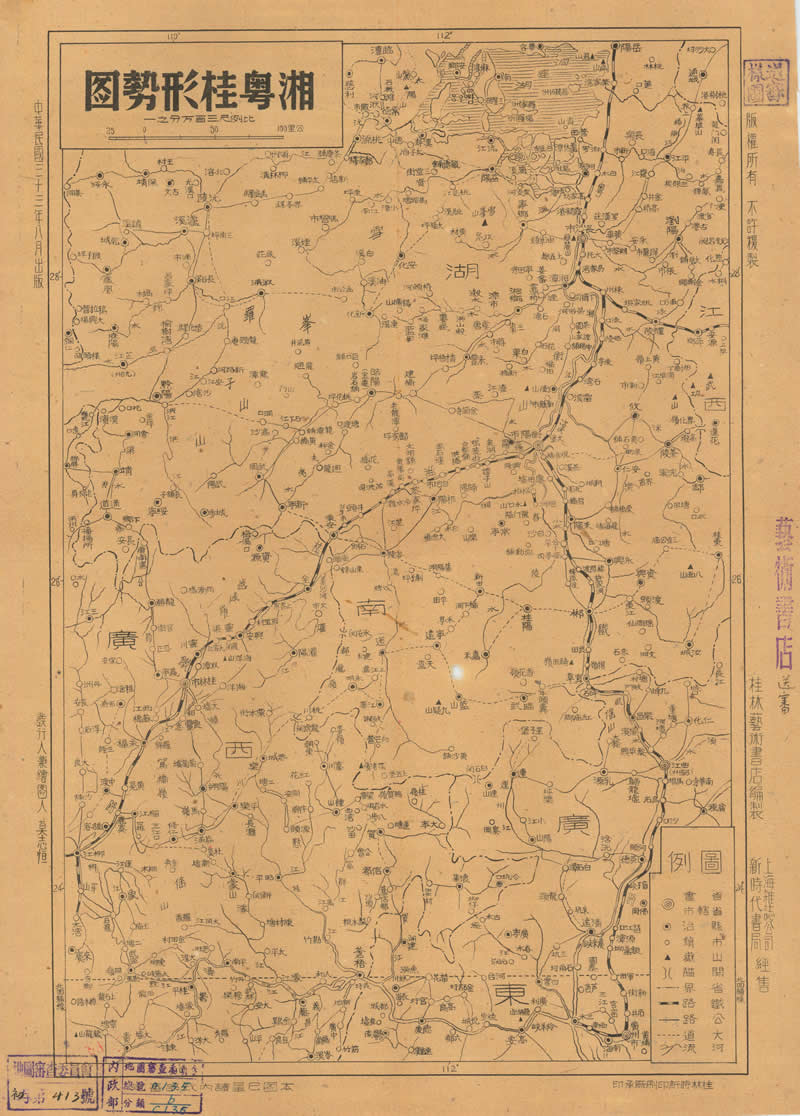 1944 年版《湘粤桂形势图》预览图