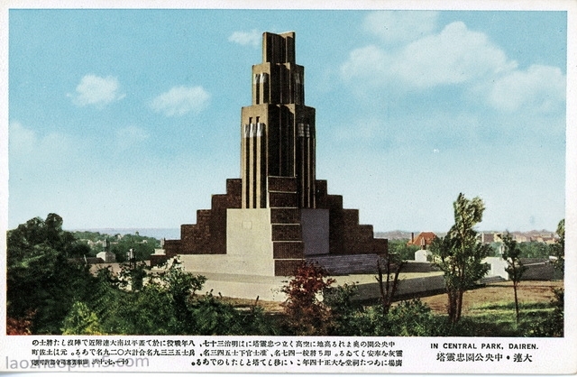 1936年日绘明信片《大连彩色三十二景》老照片预览图8