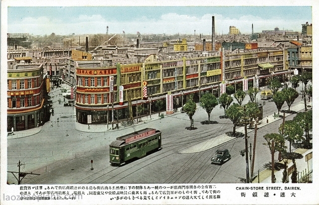 1936年日绘明信片《大连彩色三十二景》老照片预览图13