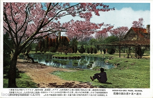 1936年日绘明信片《大连彩色三十二景》老照片预览图22