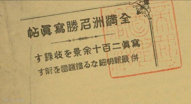 1937年《全满洲名胜写真帖》 影集老照片下载预览图 1937年《全满洲名胜写真帖》 影集老照片下载预览图