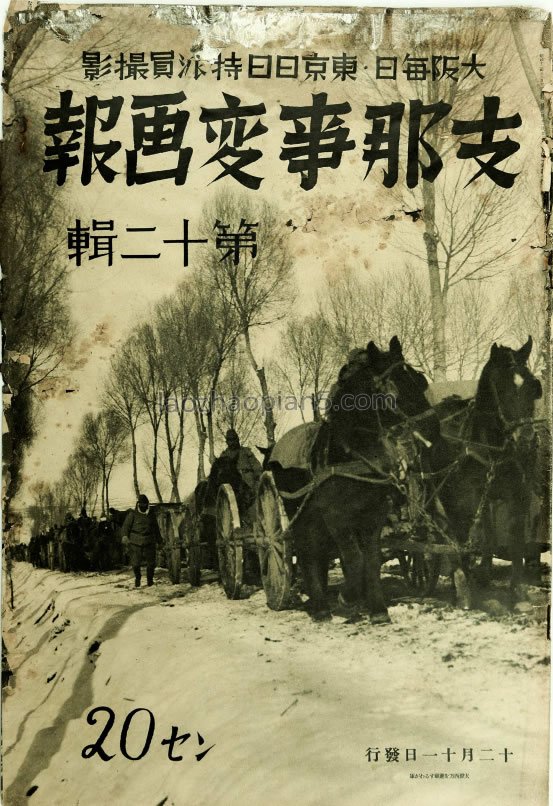 1937-1941年《支那事变画报》抗战老照片下载预览图 1937-1941年《支那事变画报》抗战老照片下载预览图