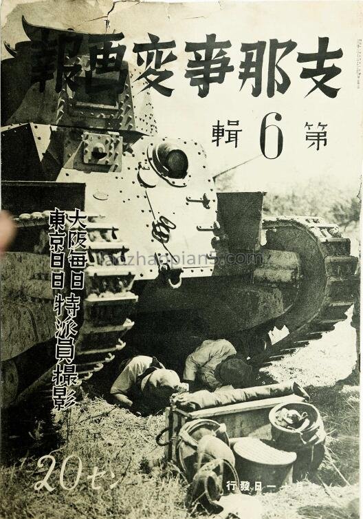 1937-1941年《支那事变画报》抗战老照片下载预览图3 1937-1941年《支那事变画报》抗战老照片下载预览图3