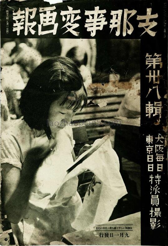 1937-1941年《支那事变画报》抗战老照片下载预览图5 1937-1941年《支那事变画报》抗战老照片下载预览图5