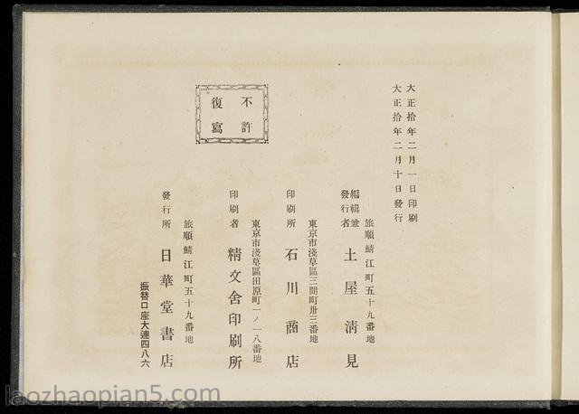 1921年《大连写真贴-满蒙开发之策源地》 影集老照片下载预览图6