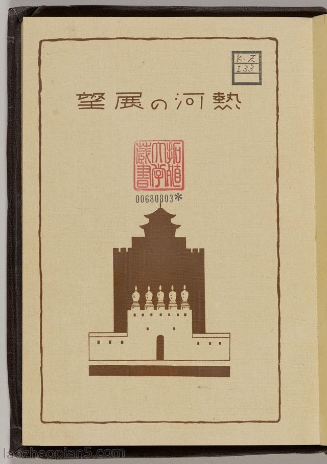 1935年《热河の展望》影集老照片下载预览图2 1935年《热河の展望》影集老照片下载预览图2