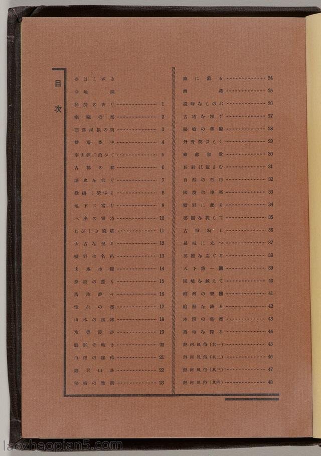 1935年《热河の展望》影集老照片下载预览图3 1935年《热河の展望》影集老照片下载预览图3