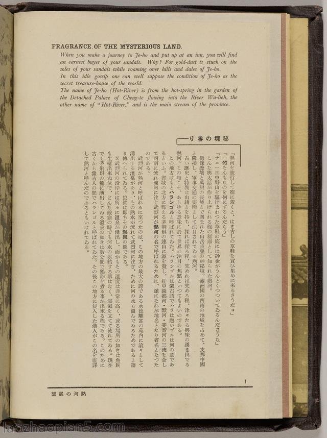1935年《热河の展望》影集老照片下载预览图4 1935年《热河の展望》影集老照片下载预览图4